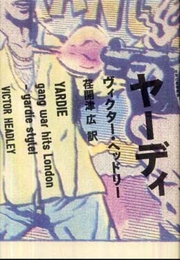 ヤーディ