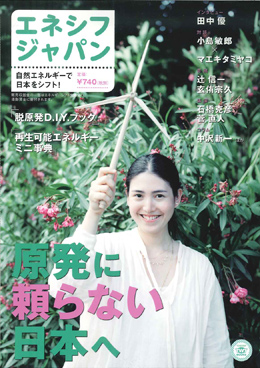 エネシフジャパン