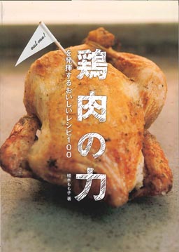 鶏肉の力を発揮するおいしいレシピ100