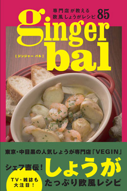 ginger bal