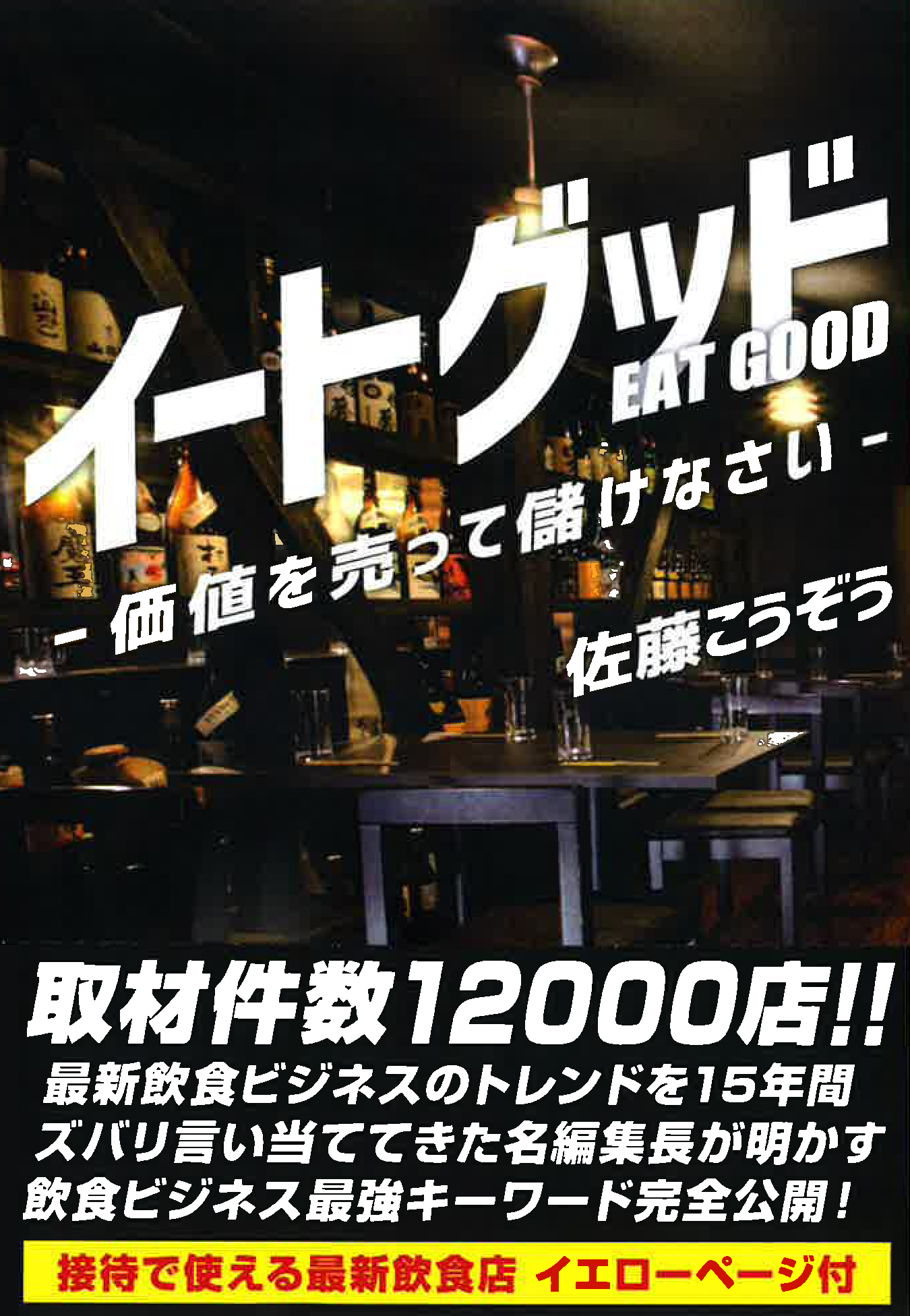 イートグッド ー価値を売って儲けなさいー