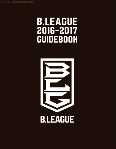 B.LEAGUE 2016-2017 GUIDEBOOK