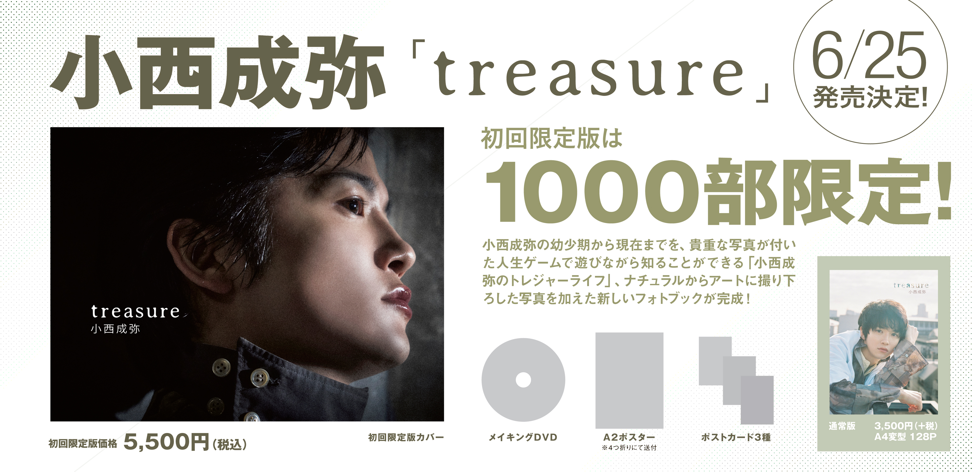 小西成弥 写真集『treasure』
