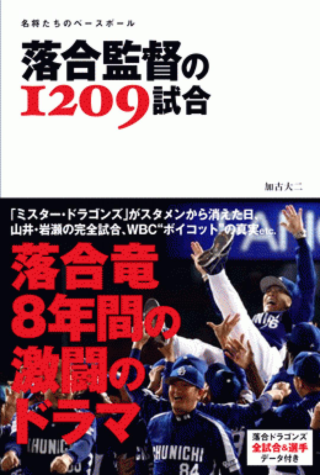 落合監督の19試合 Transworld Japan トランスワールドジャパン 株式会社 Peace Combat Fly Magazine Warp