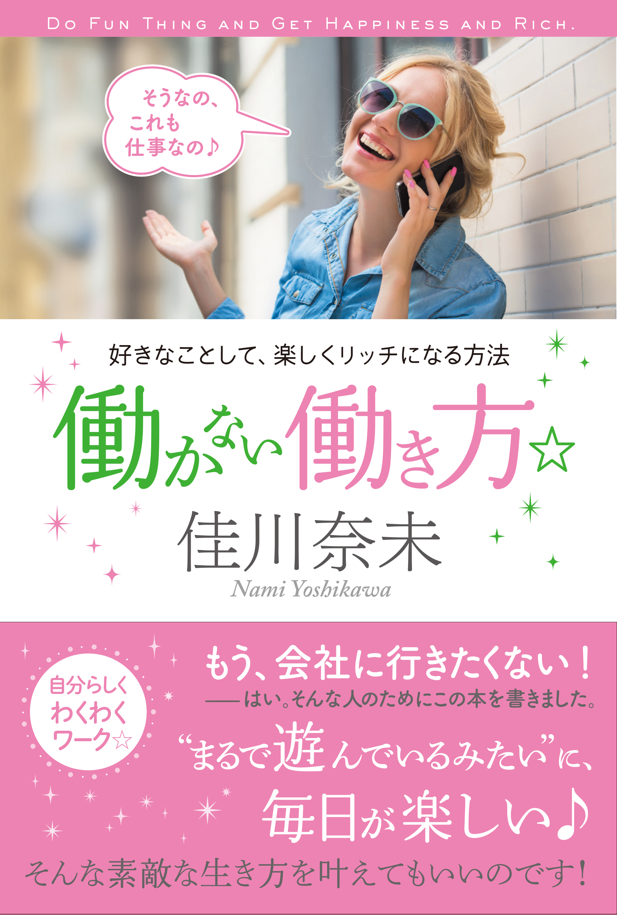 働かない働き方