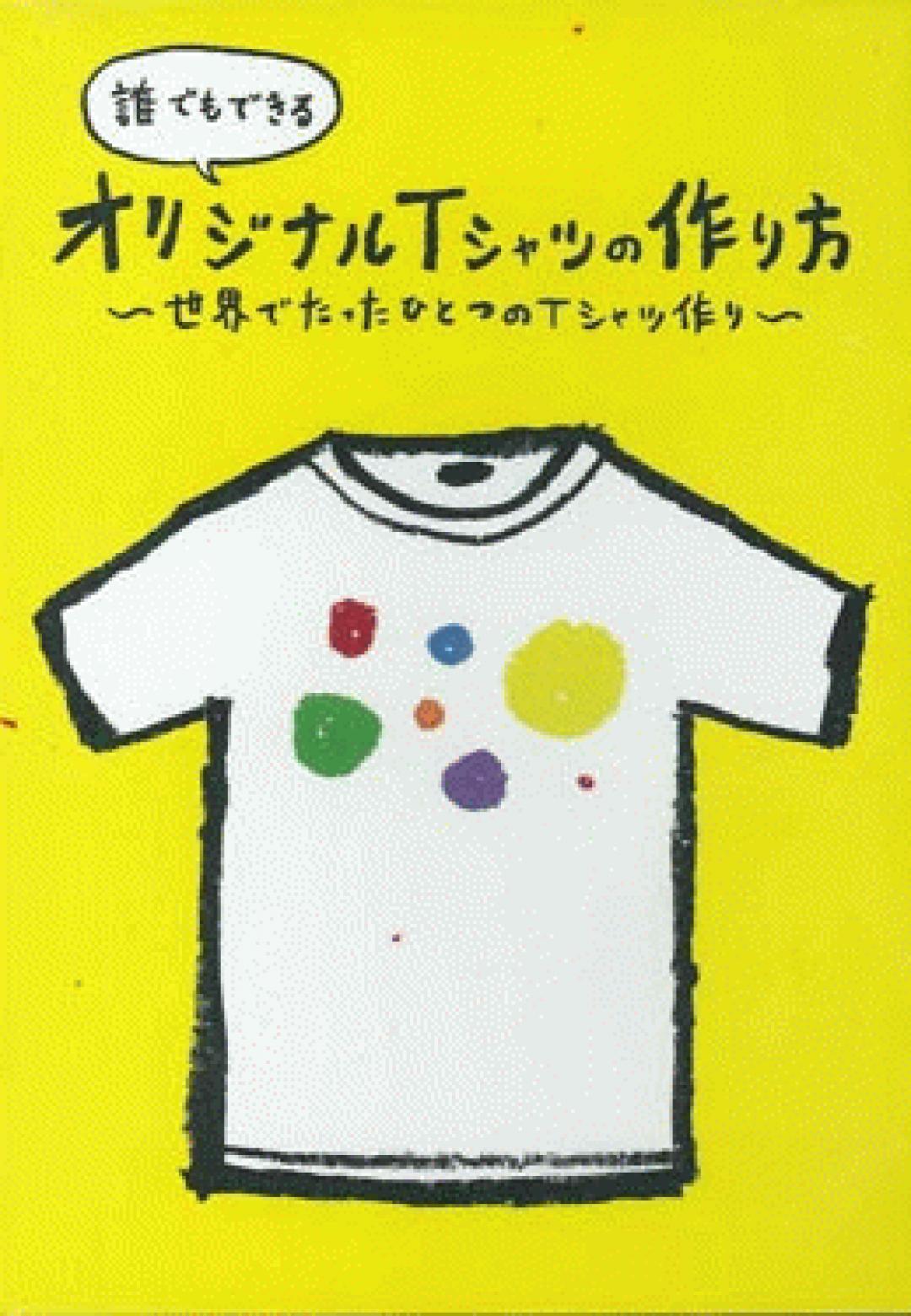オリジナルtシャツの作り方 Transworld Japan トランスワールドジャパン 株式会社 Peace Combat Fly Magazine Warp