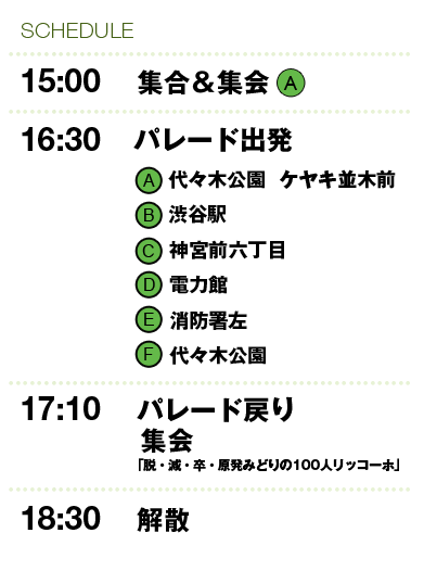 スケジュール