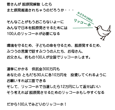 みどりの100人リッコーホとは