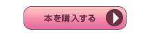 本を購入する