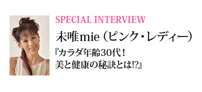 SPECIAL INTERVIEW
