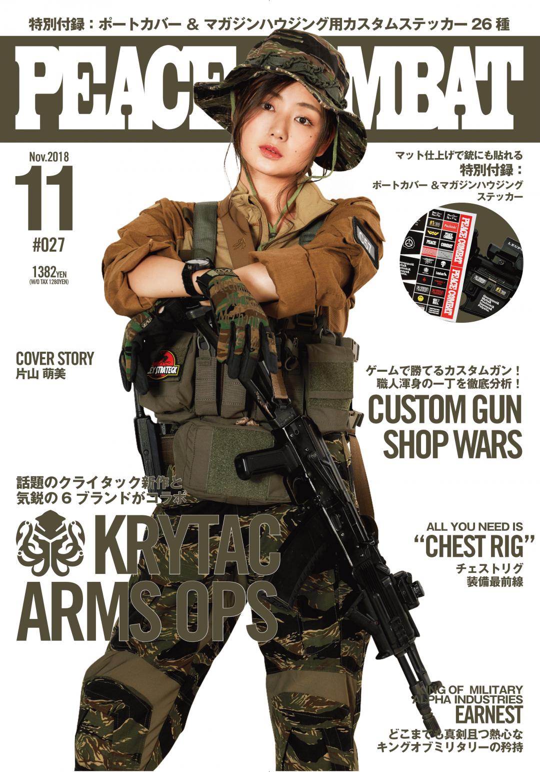 PEACE COMBAT vol.27