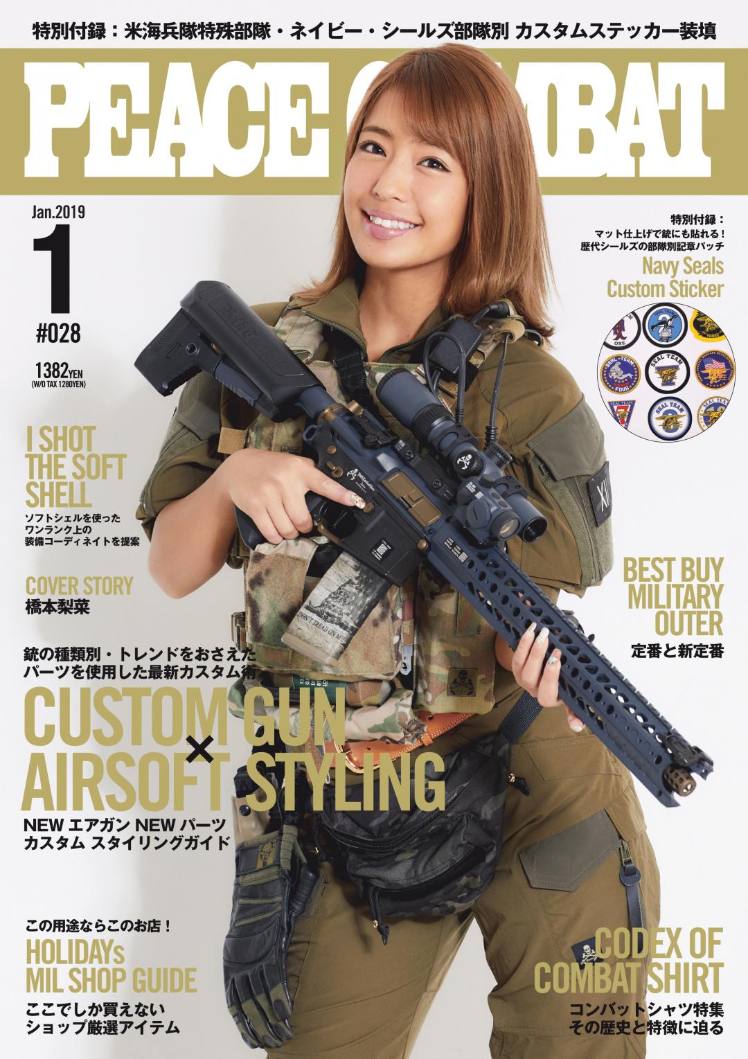 PEACE COMBAT vol.28
