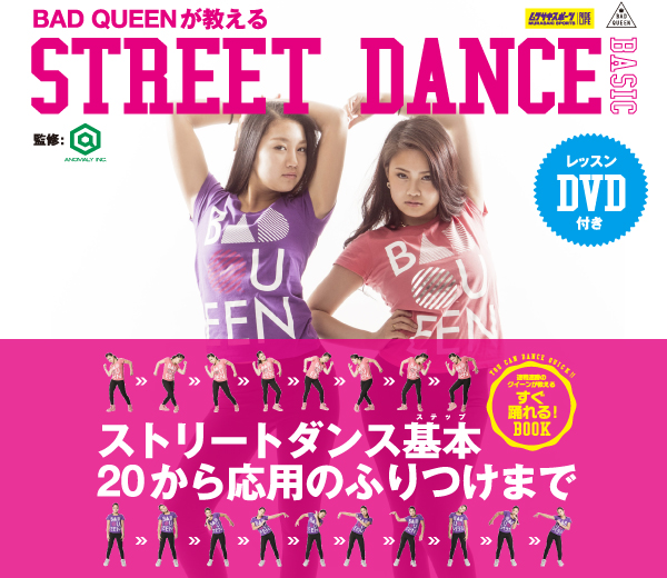 STREET DANCE BASIC